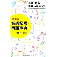 新編 音楽小辞典 | 金沢 正剛 |本 | 通販 | Amazon